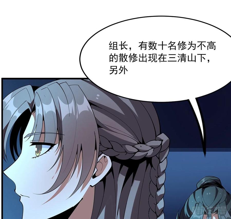 《地球第一剑》75话 鱼儿上钩了 第5页
