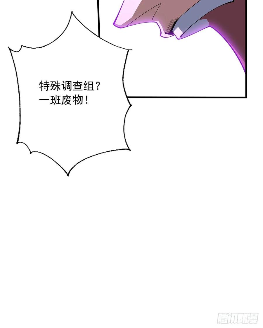 《地球第一剑》75话 鱼儿上钩了 第41页