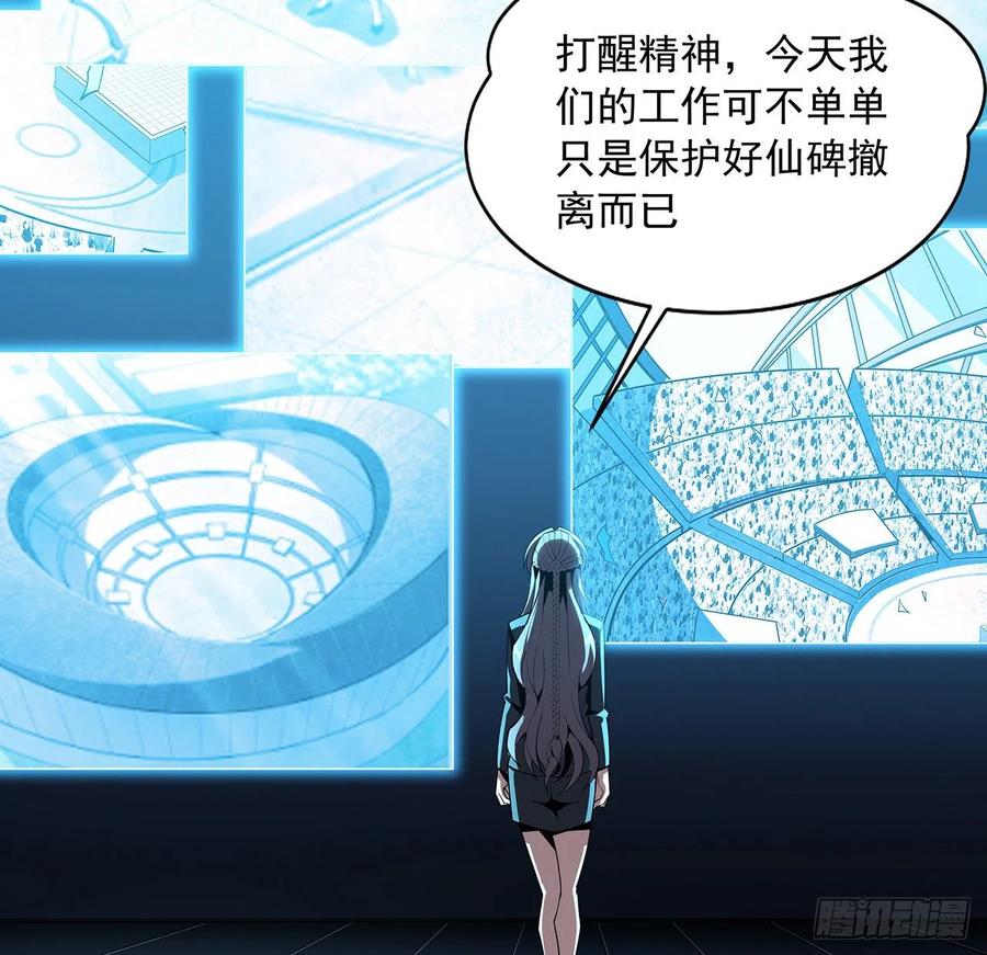 《地球第一剑》75话 鱼儿上钩了 第3页