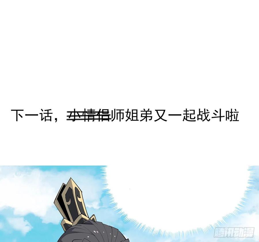 《地球第一剑》75话 鱼儿上钩了 第65页