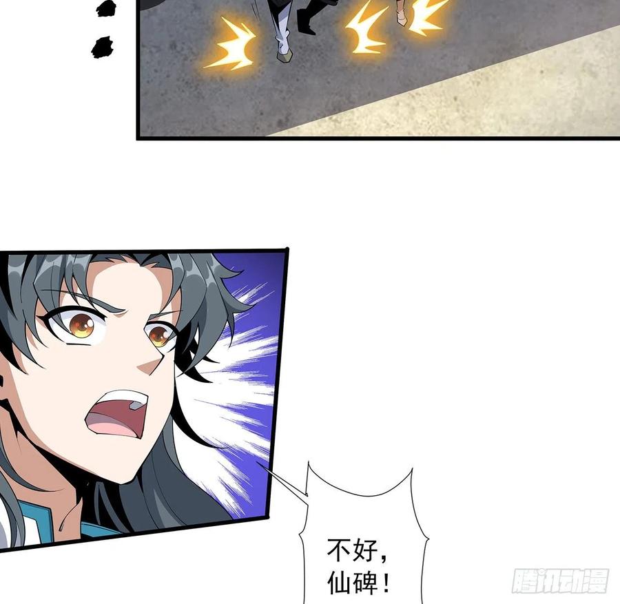 《地球第一剑》75话 鱼儿上钩了 第38页