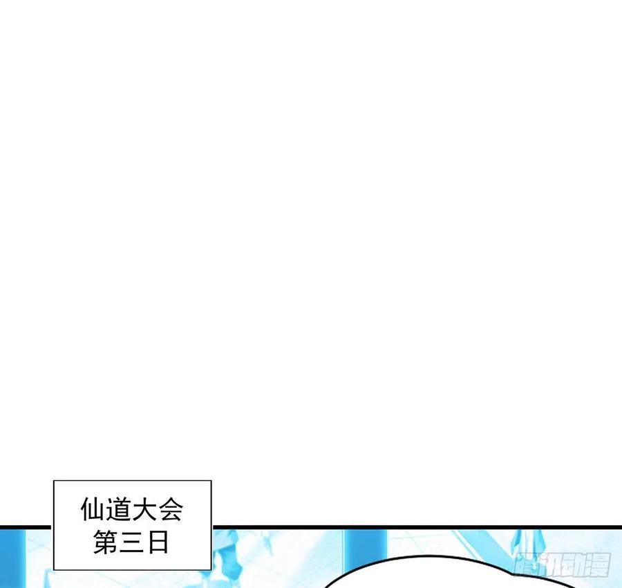 《地球第一剑》75话 鱼儿上钩了 第2页