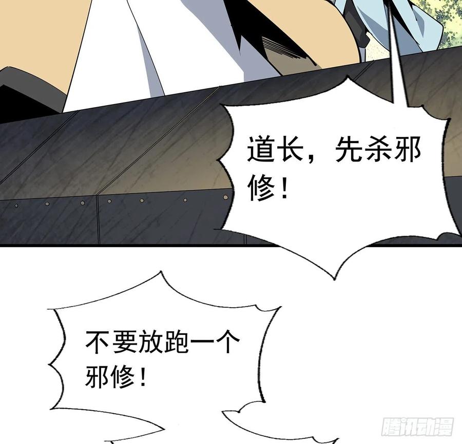 《地球第一剑》75话 鱼儿上钩了 第51页