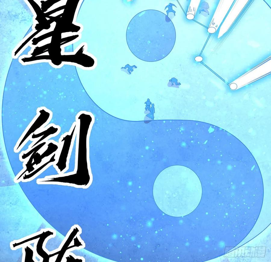 《地球第一剑》76话 还得是师姐 第20页
