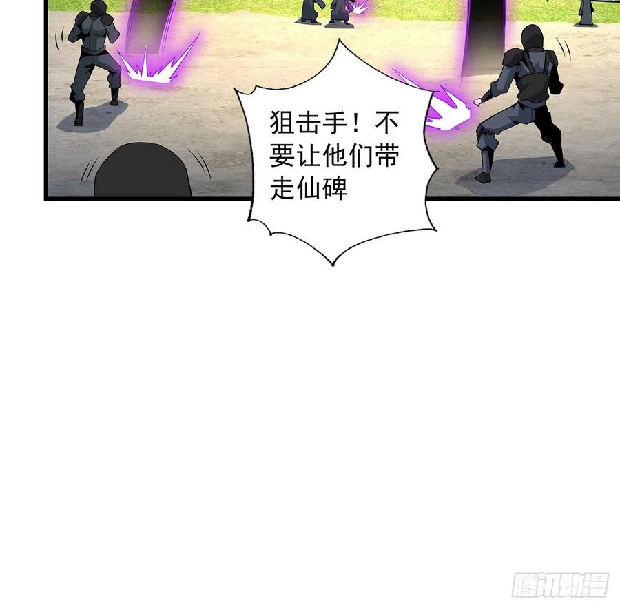 《地球第一剑》76话 还得是师姐 第50页
