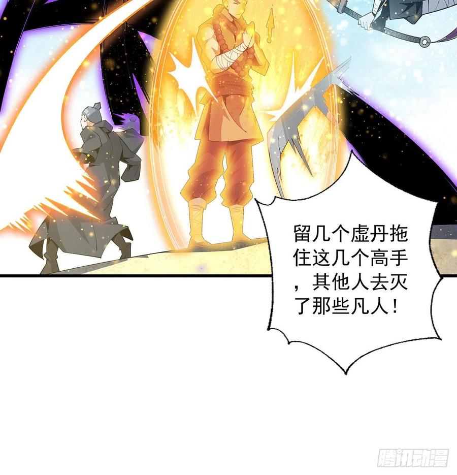 《地球第一剑》76话 还得是师姐 第36页