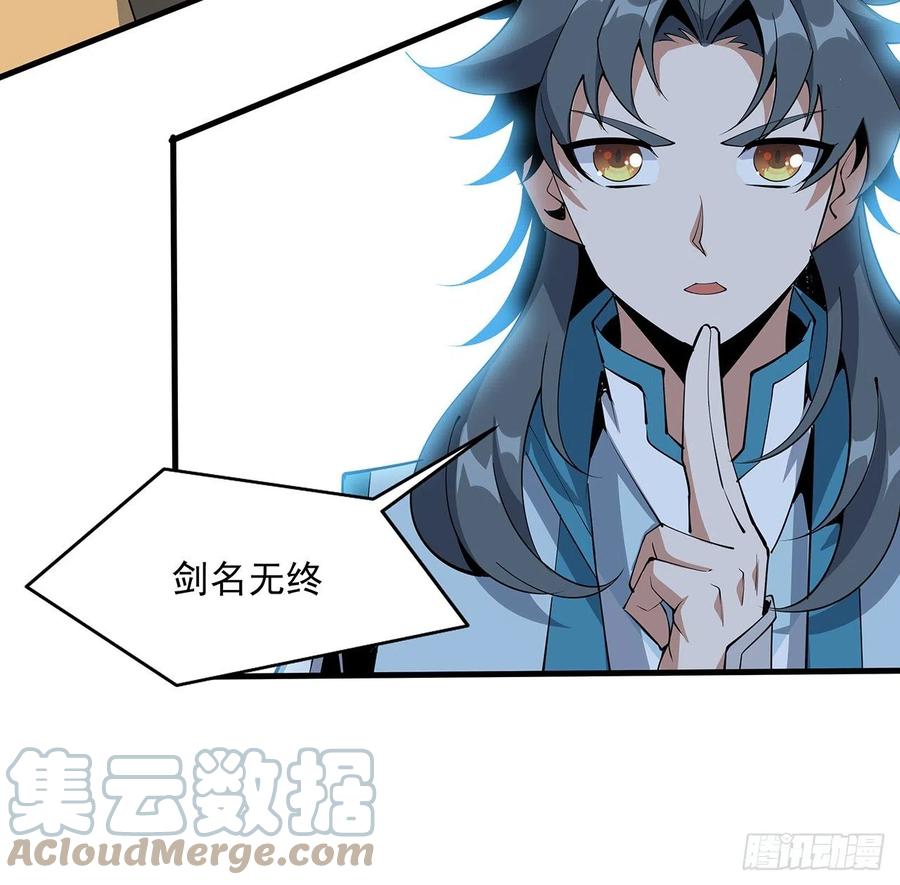 《地球第一剑》76话 还得是师姐 第40页