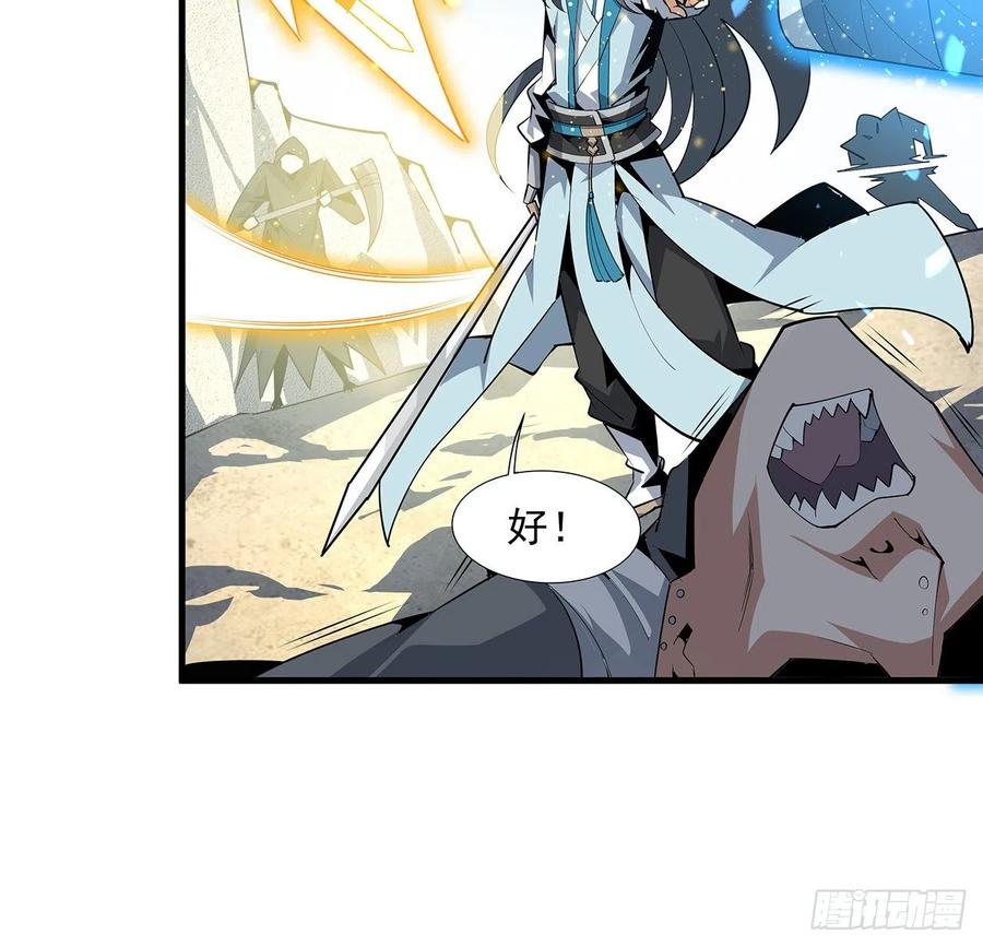 《地球第一剑》76话 还得是师姐 第38页