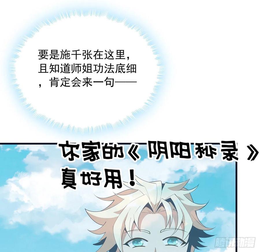 《地球第一剑》76话 还得是师姐 第26页