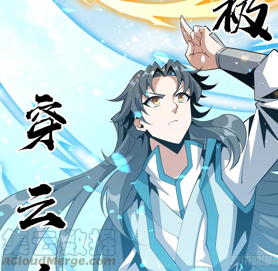 《地球第一剑》76话 还得是师姐 第43页