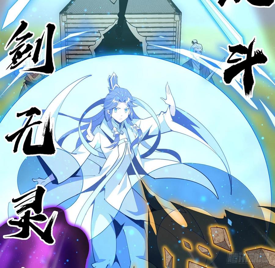 《地球第一剑》76话 还得是师姐 第62页