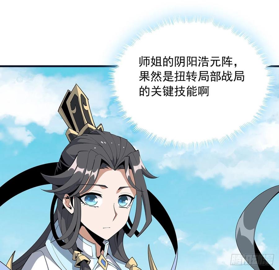 《地球第一剑》76话 还得是师姐 第23页