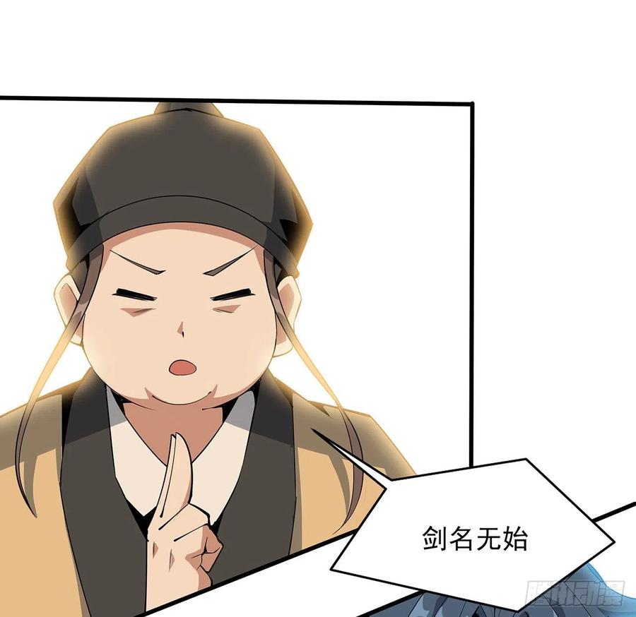 《地球第一剑》76话 还得是师姐 第39页