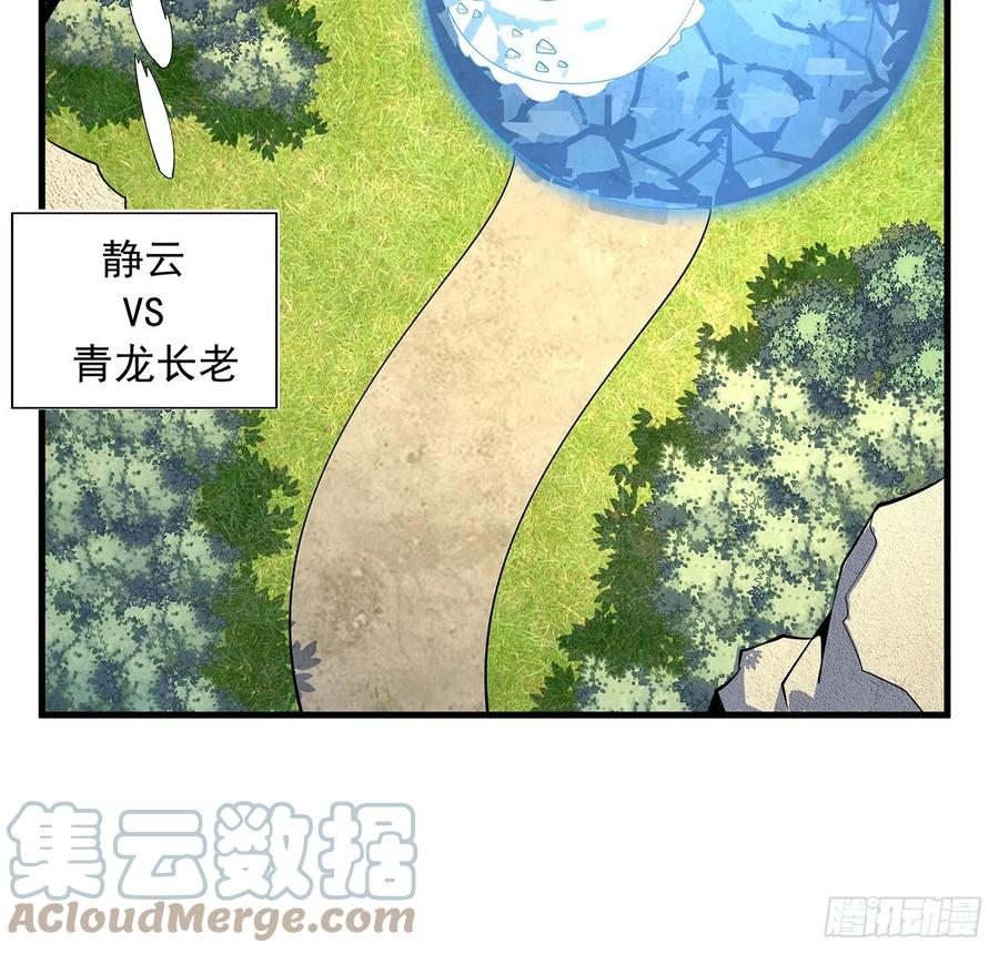 《地球第一剑》76话 还得是师姐 第34页