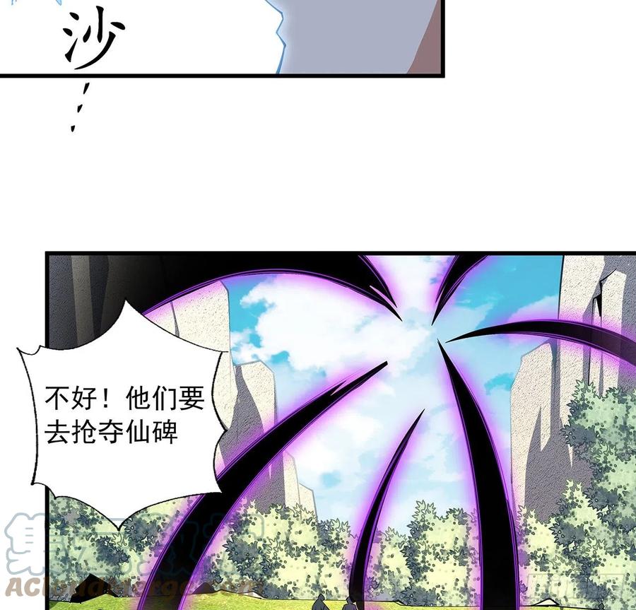 《地球第一剑》76话 还得是师姐 第49页