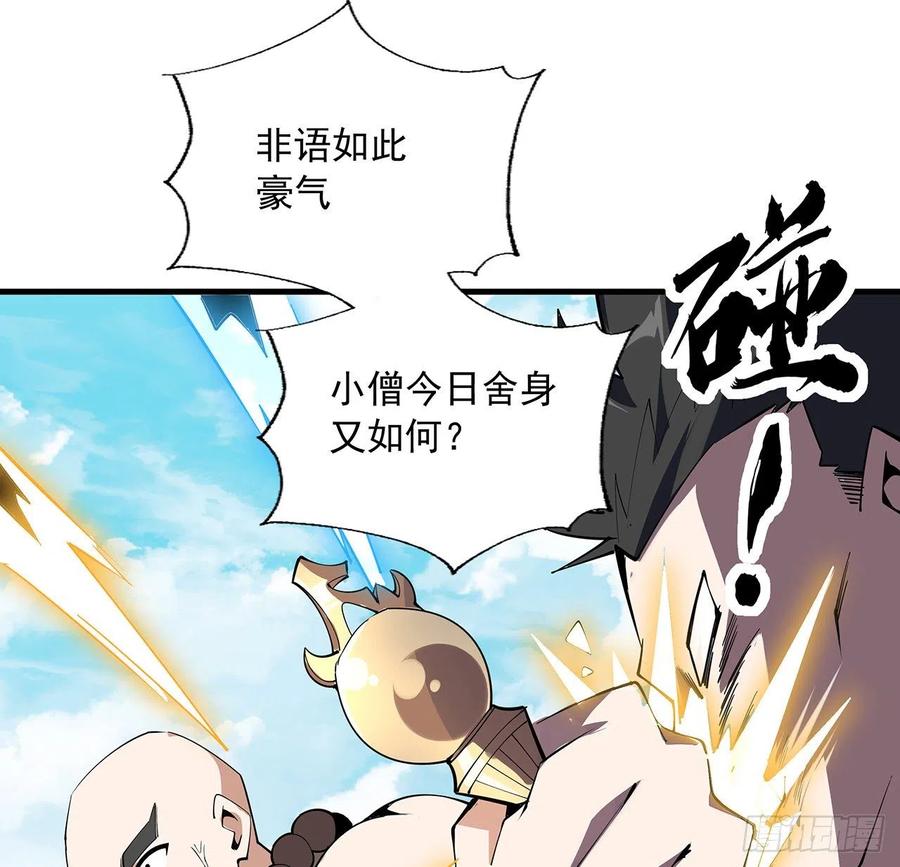 《地球第一剑》76话 还得是师姐 第56页