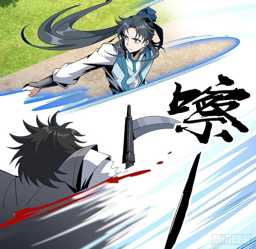 《地球第一剑》76话 还得是师姐 第3页