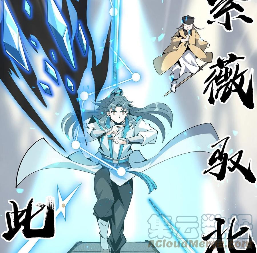 《地球第一剑》76话 还得是师姐 第61页