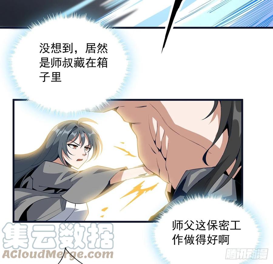 《地球第一剑》76话 还得是师姐 第4页