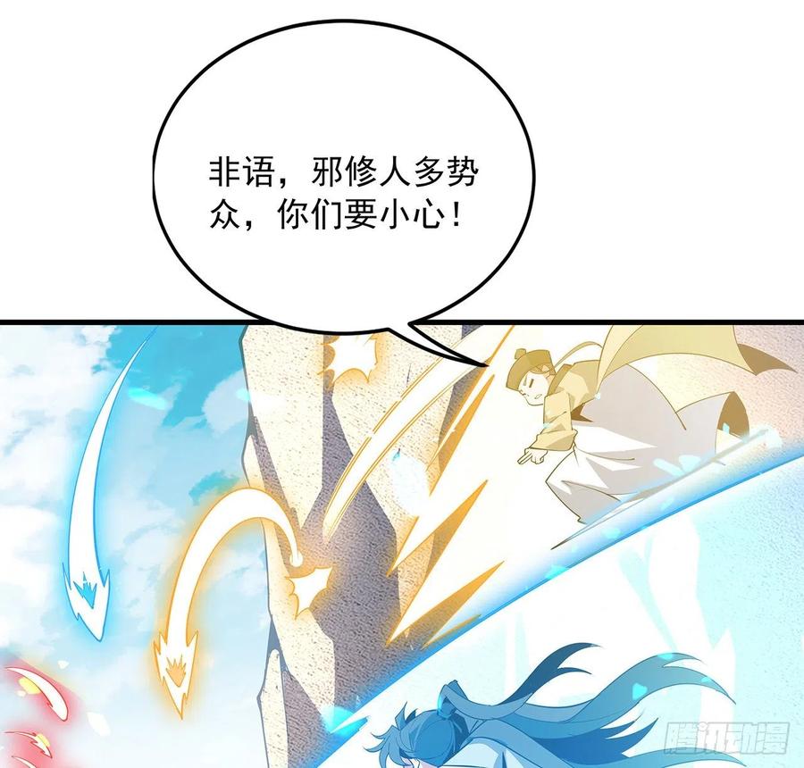 《地球第一剑》76话 还得是师姐 第59页