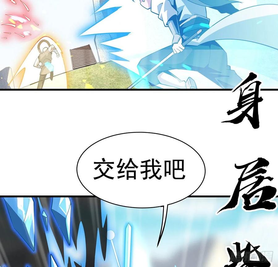 《地球第一剑》76话 还得是师姐 第60页