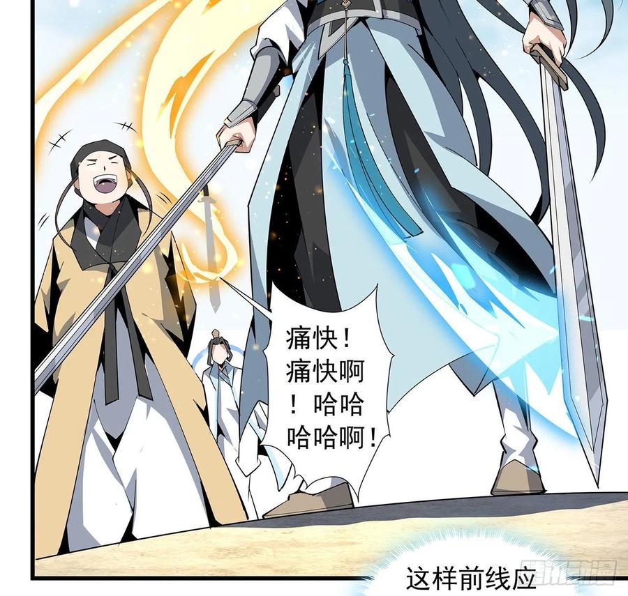 《地球第一剑》76话 还得是师姐 第47页