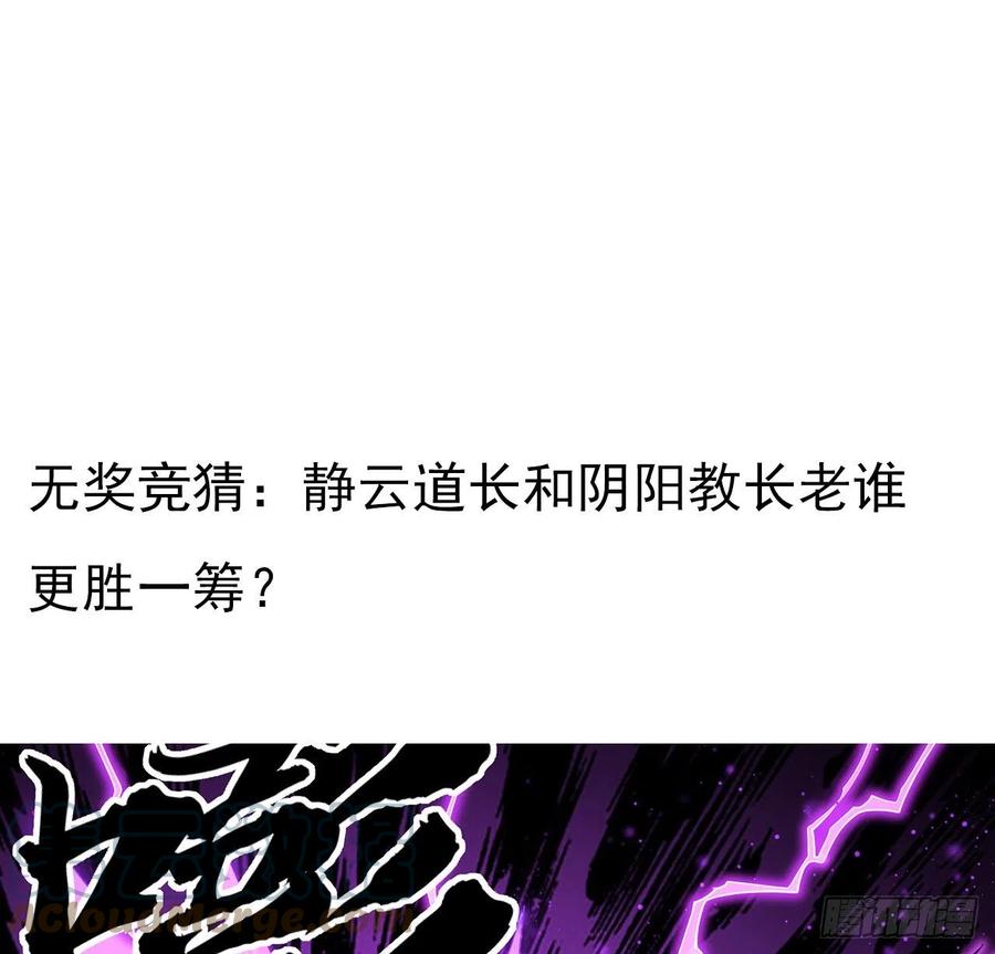 《地球第一剑》76话 还得是师姐 第64页