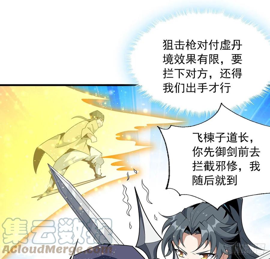 《地球第一剑》76话 还得是师姐 第52页