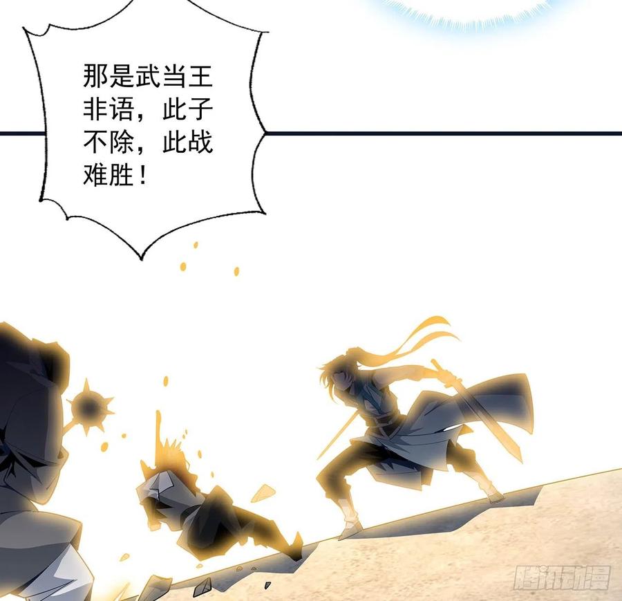 《地球第一剑》76话 还得是师姐 第5页