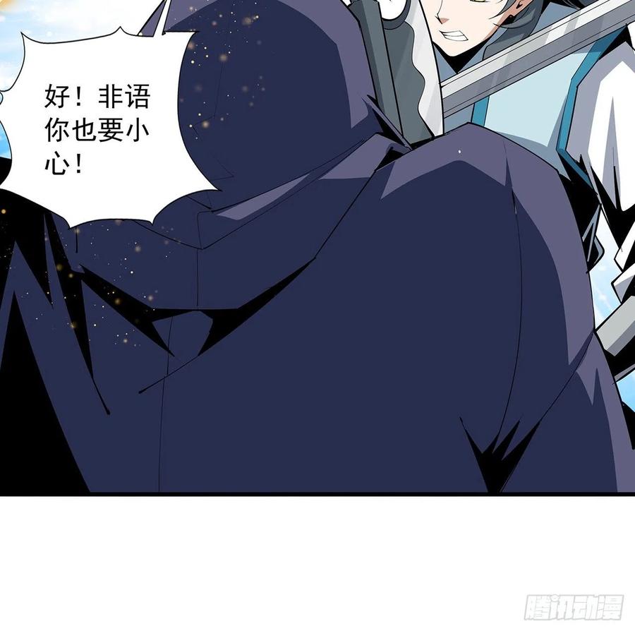 《地球第一剑》76话 还得是师姐 第53页