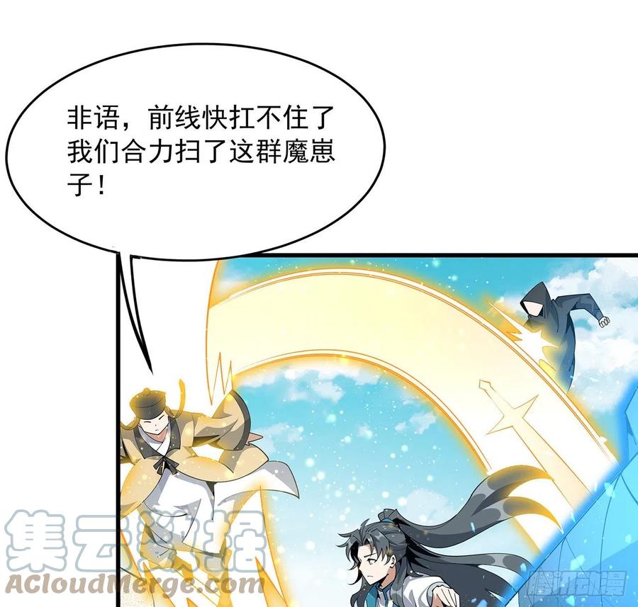 《地球第一剑》76话 还得是师姐 第37页