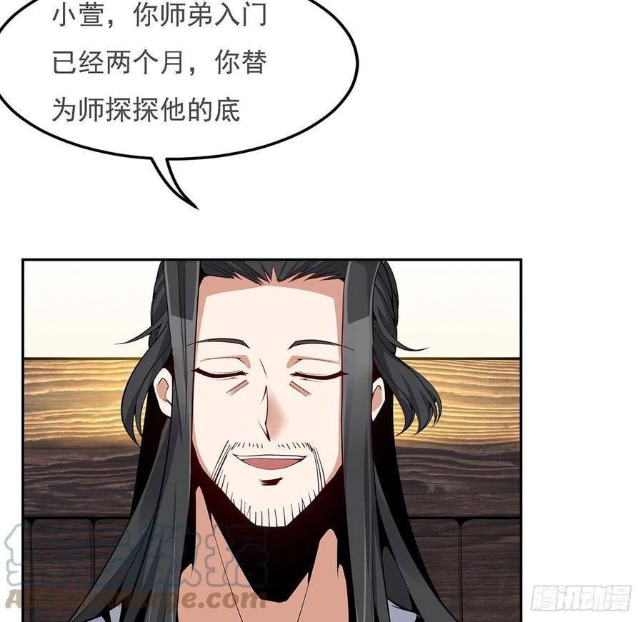 《地球第一剑》5话 脚踏七星 第4页