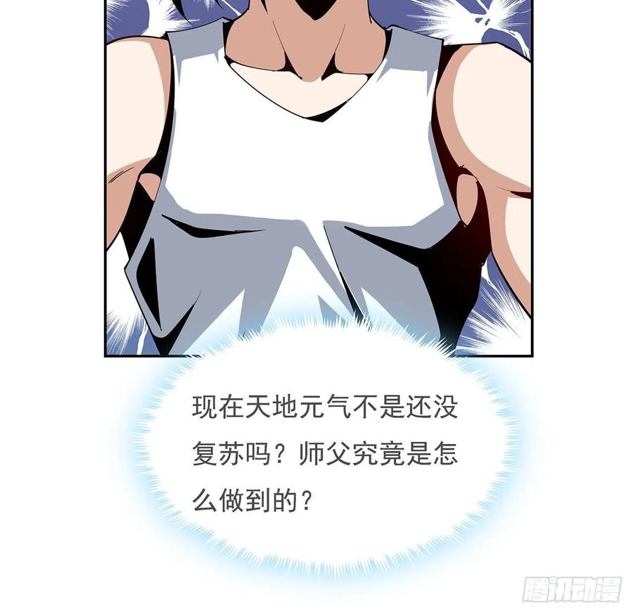 《地球第一剑》5话 脚踏七星 第39页