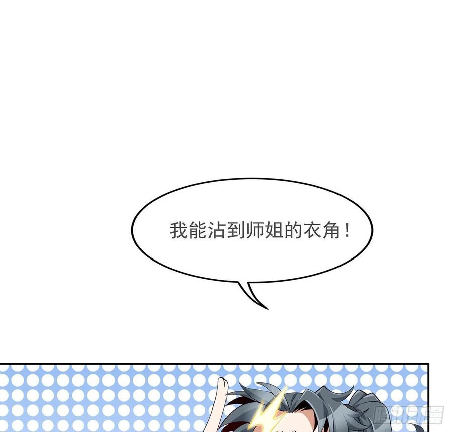 《地球第一剑》5话 脚踏七星 第44页