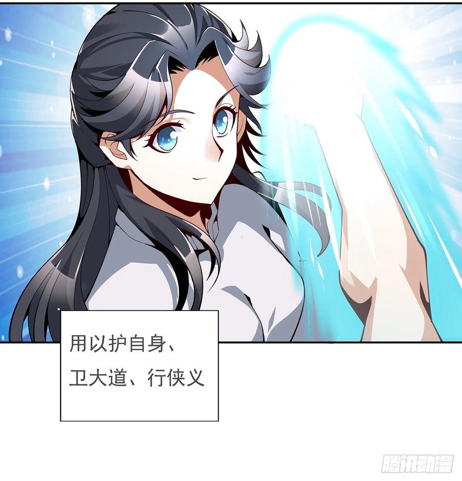 《地球第一剑》5话 脚踏七星 第9页