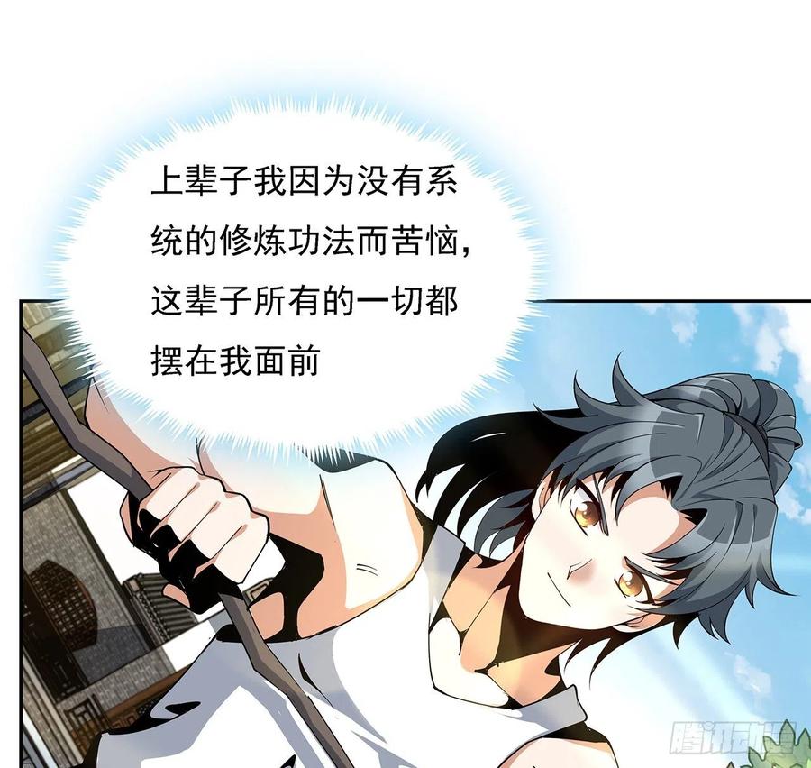 《地球第一剑》5话 脚踏七星 第53页