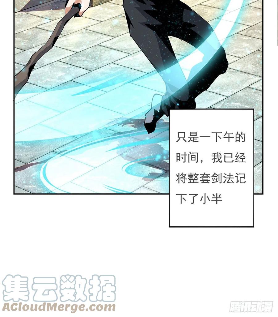 《地球第一剑》5话 脚踏七星 第52页