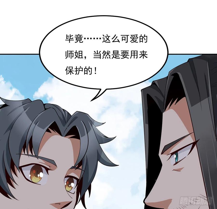 《地球第一剑》5话 脚踏七星 第48页