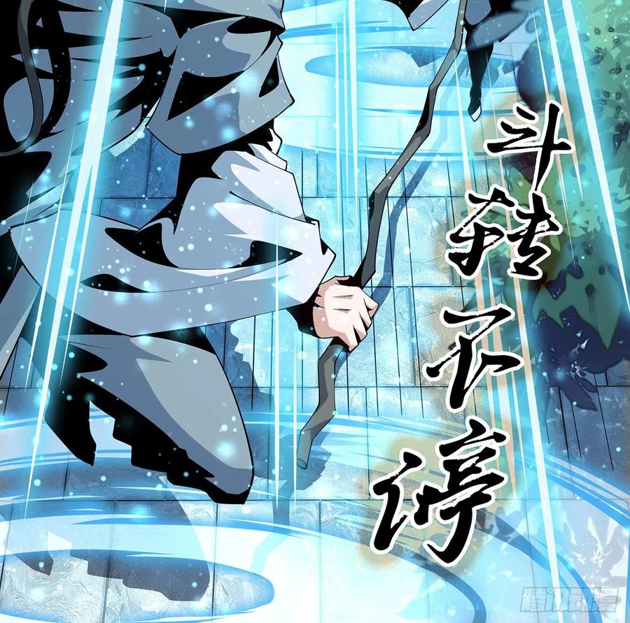 《地球第一剑》5话 脚踏七星 第35页