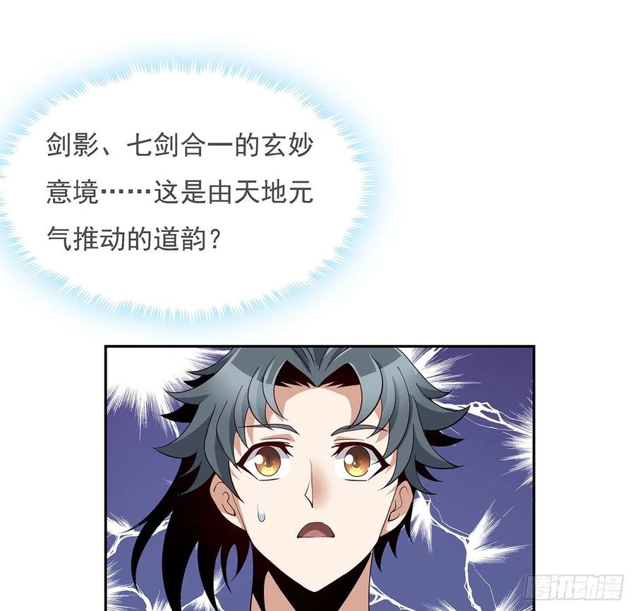《地球第一剑》5话 脚踏七星 第38页