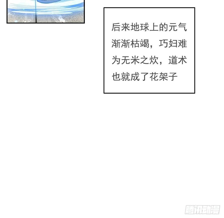 《地球第一剑》5话 脚踏七星 第15页