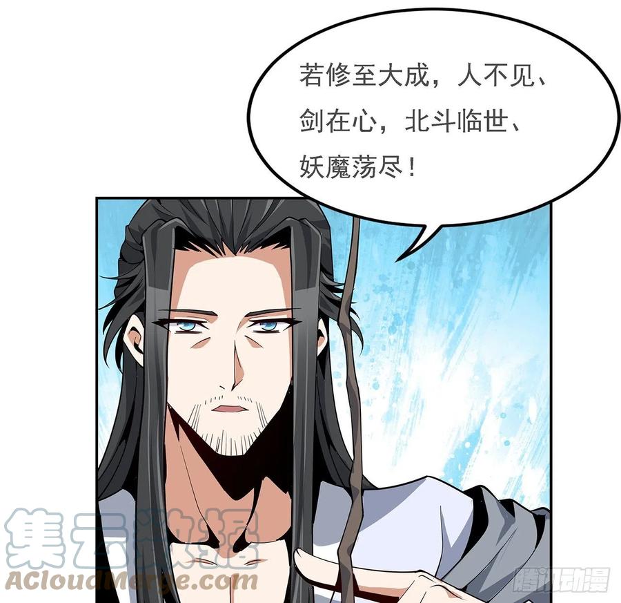 《地球第一剑》5话 脚踏七星 第31页