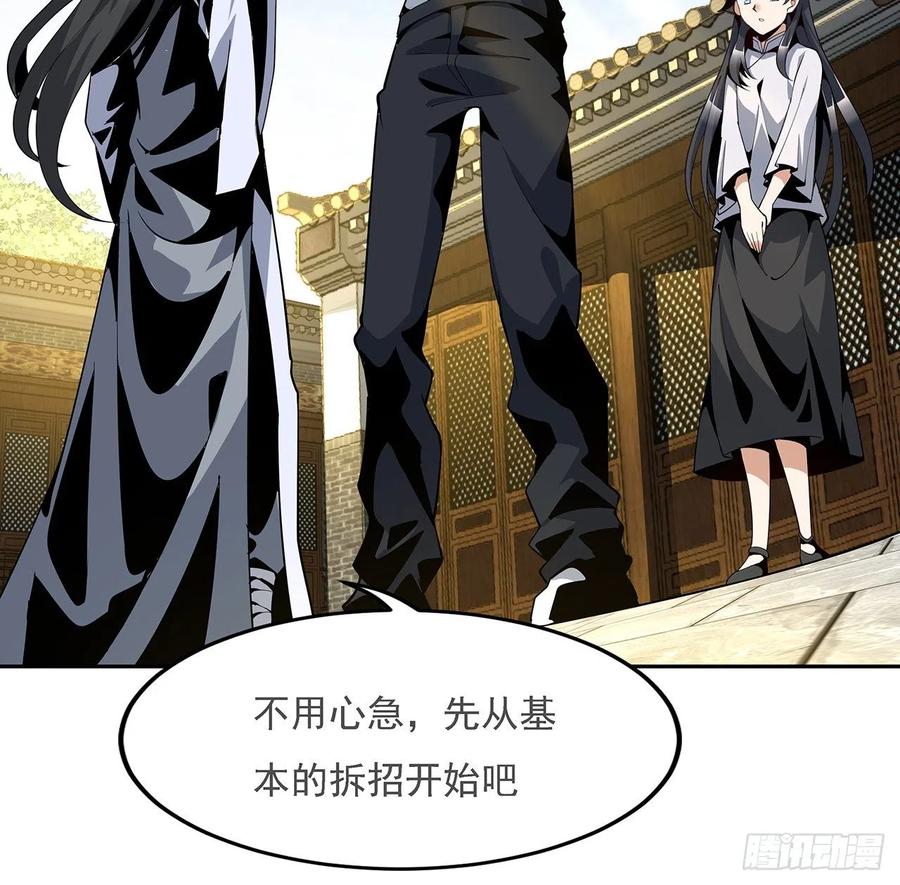 《地球第一剑》5话 脚踏七星 第41页
