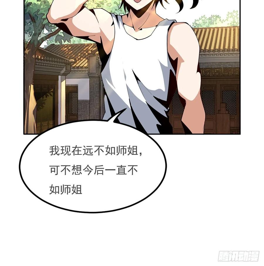 《地球第一剑》5话 脚踏七星 第47页