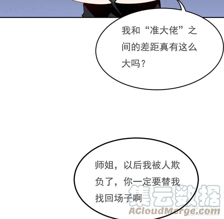 《地球第一剑》5话 脚踏七星 第25页