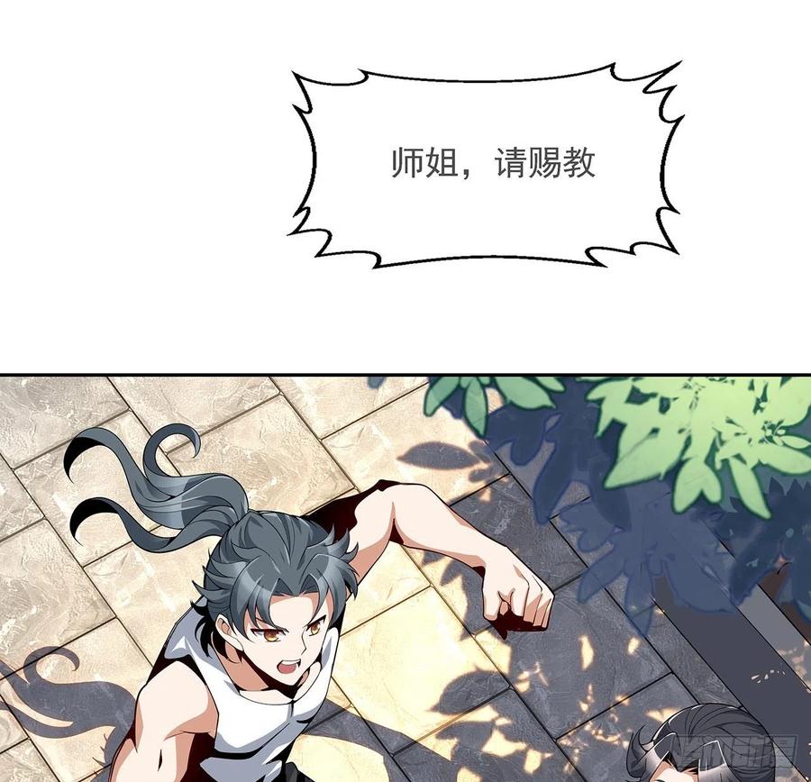 《地球第一剑》5话 脚踏七星 第6页