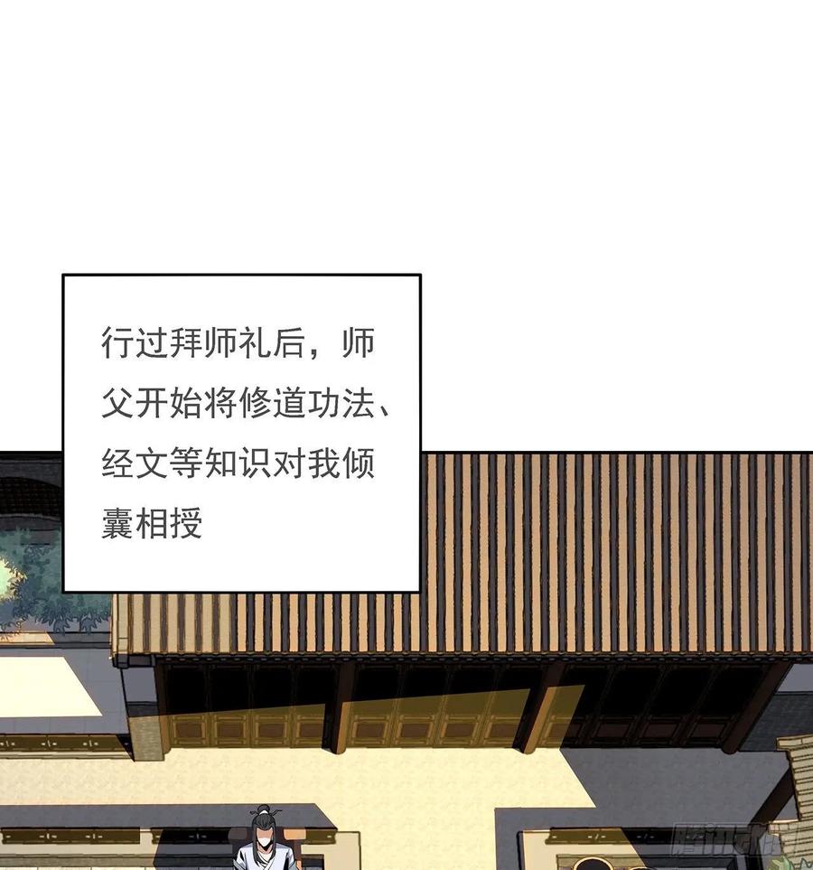 《地球第一剑》5话 脚踏七星 第2页