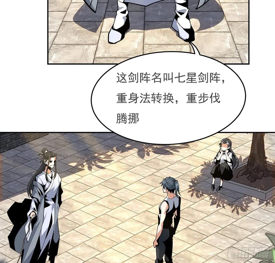 《地球第一剑》5话 脚踏七星 第29页