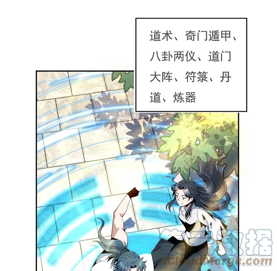 《地球第一剑》5话 脚踏七星 第10页