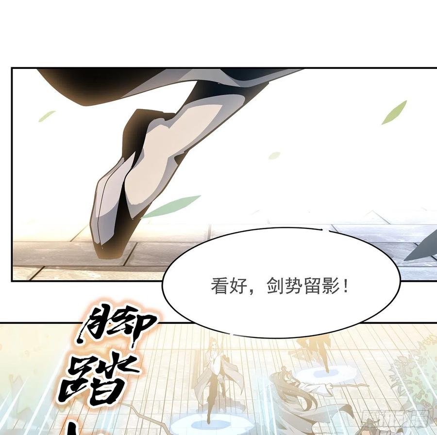 《地球第一剑》5话 脚踏七星 第33页